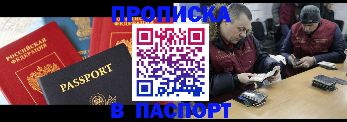 временная регистрация для всех в Симферополе
