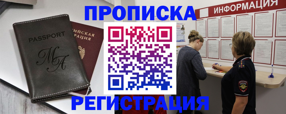 временная регистрация недорого в Симферополе